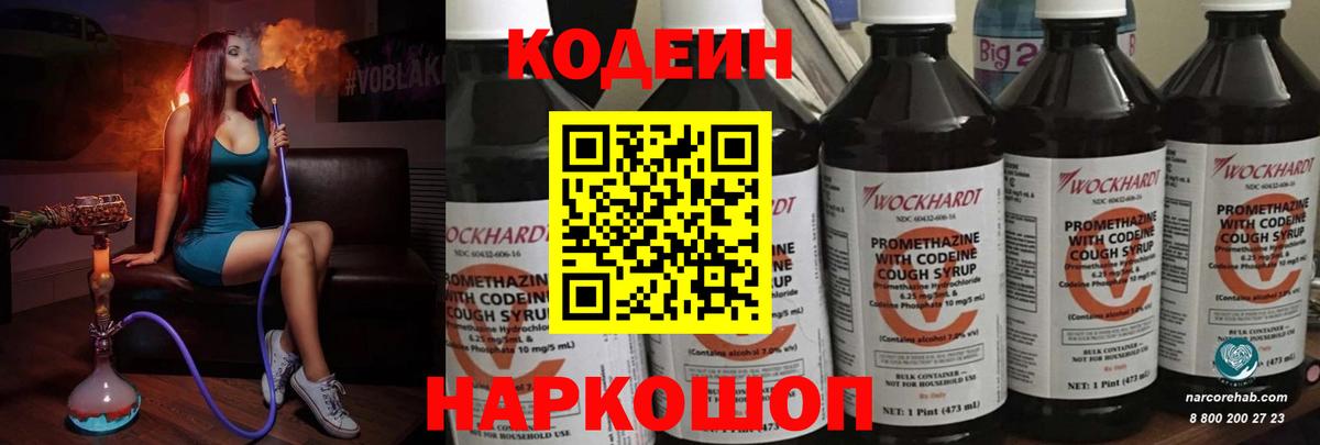 Codein Purple Drank  Вход с VPN  Codein Purple Drank  Мурино 