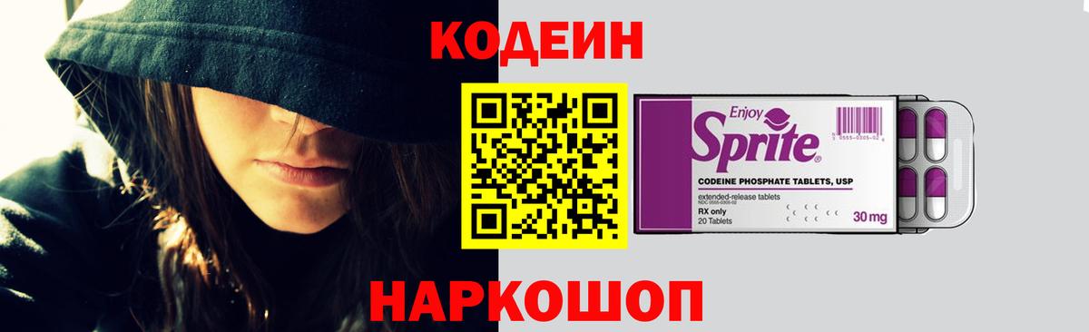 Codein Purple Drank Мурино