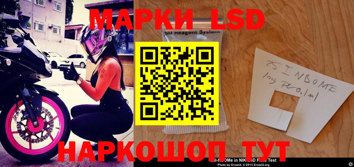 Наркотические марки 1500мкг Мурино